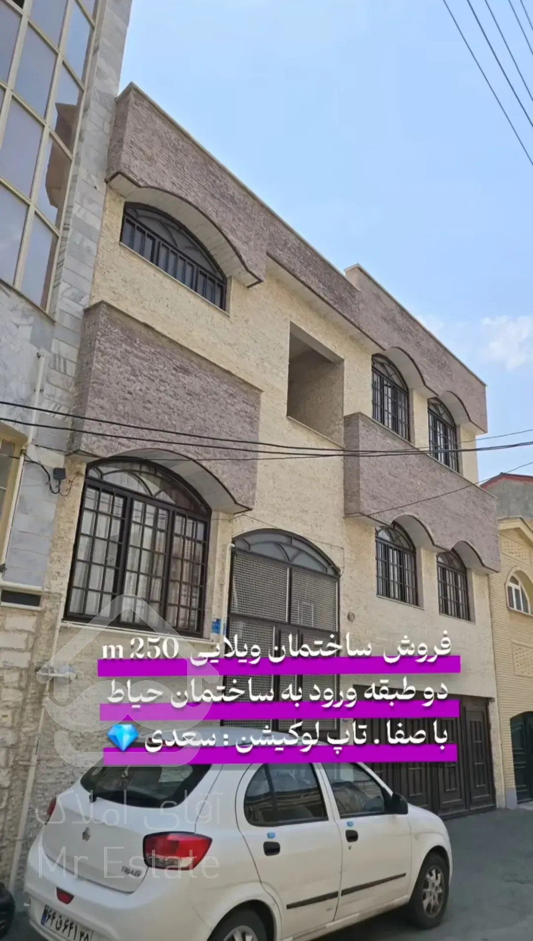 ویلایی خیابان سعدی