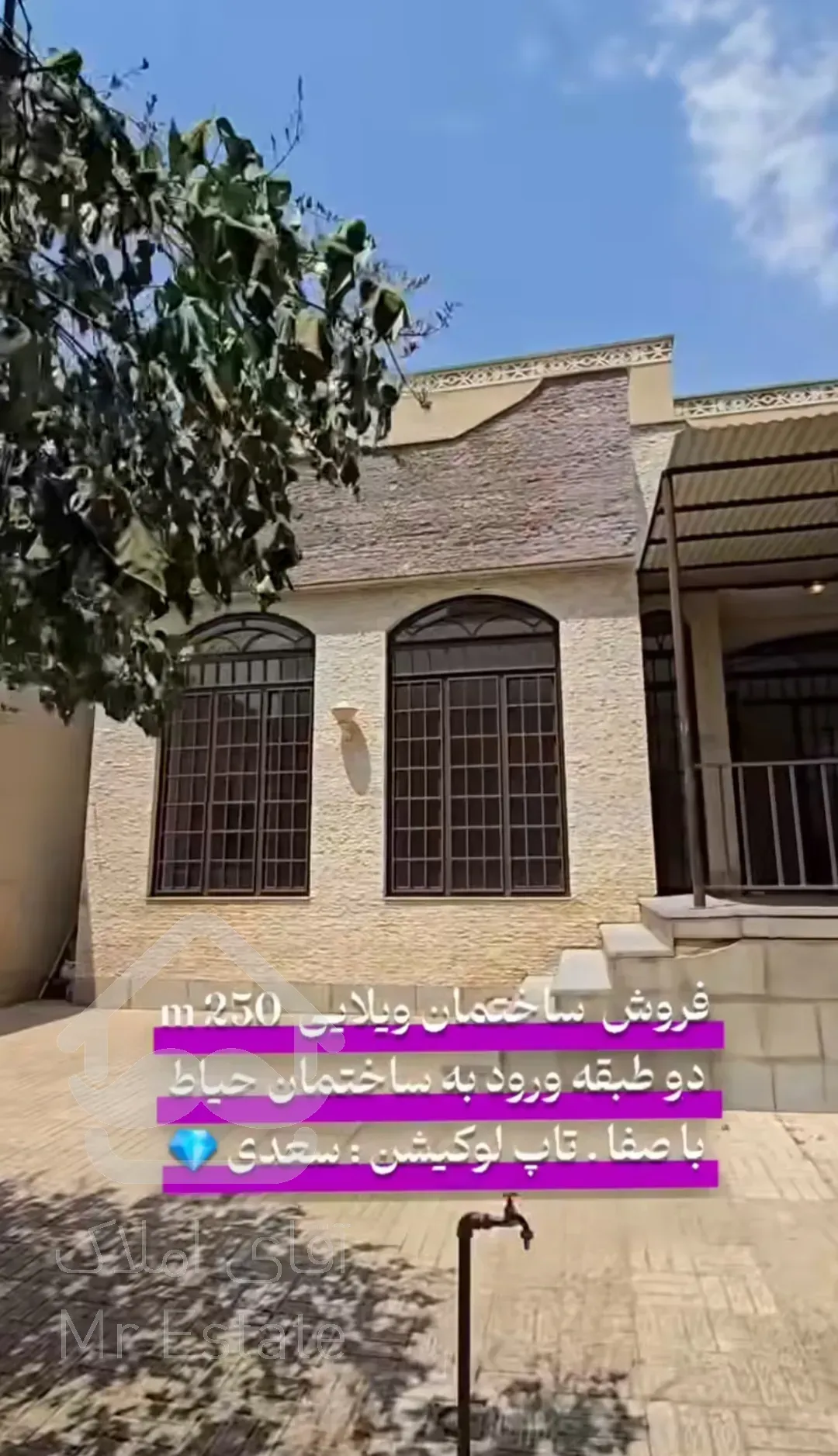 ویلایی خیابان سعدی