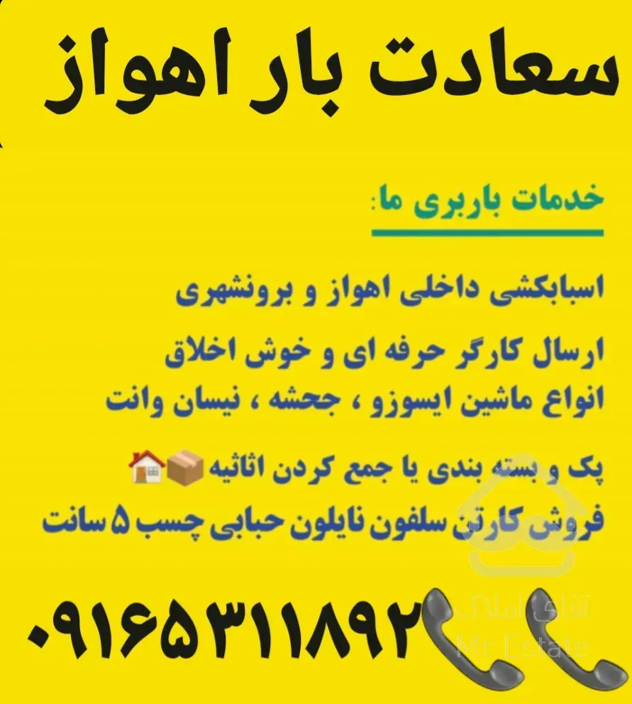 باربری اهواز اسباب کشی منزل __۱۰۰٪تضمینی