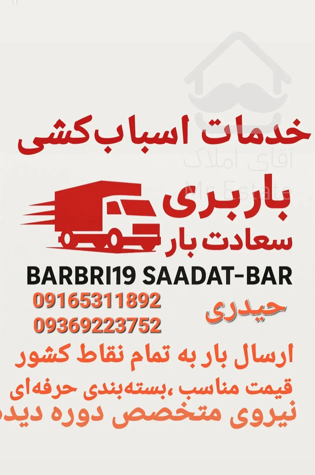 باربری سعادت بار اهواز __خدمات اختصاصی وتضمینی