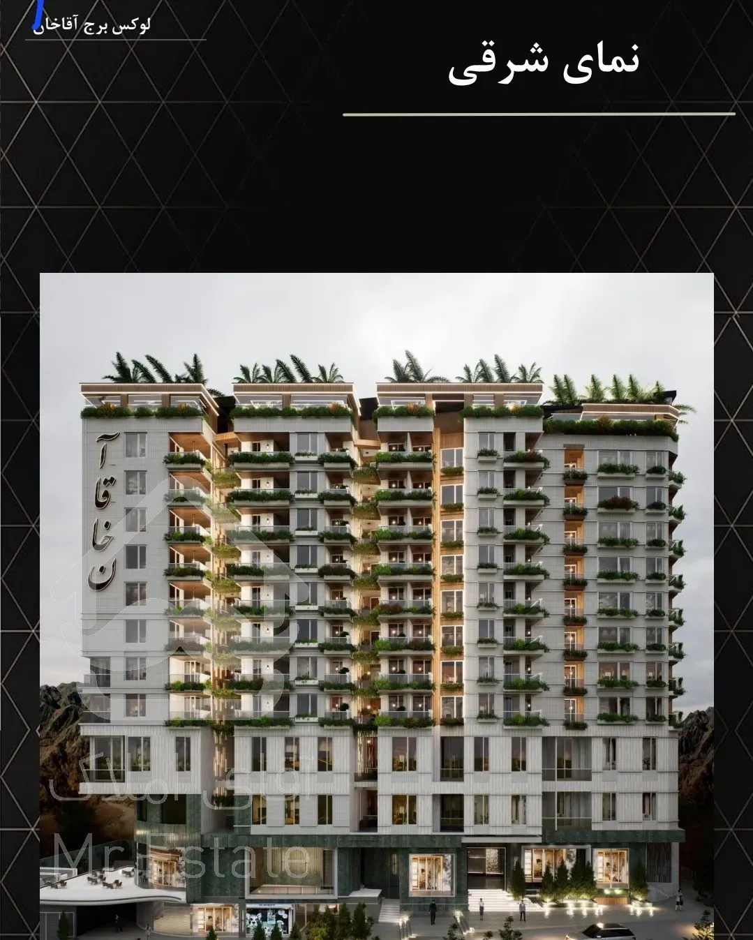 برج در غرب تهران ((برج آقاخان ))شهران