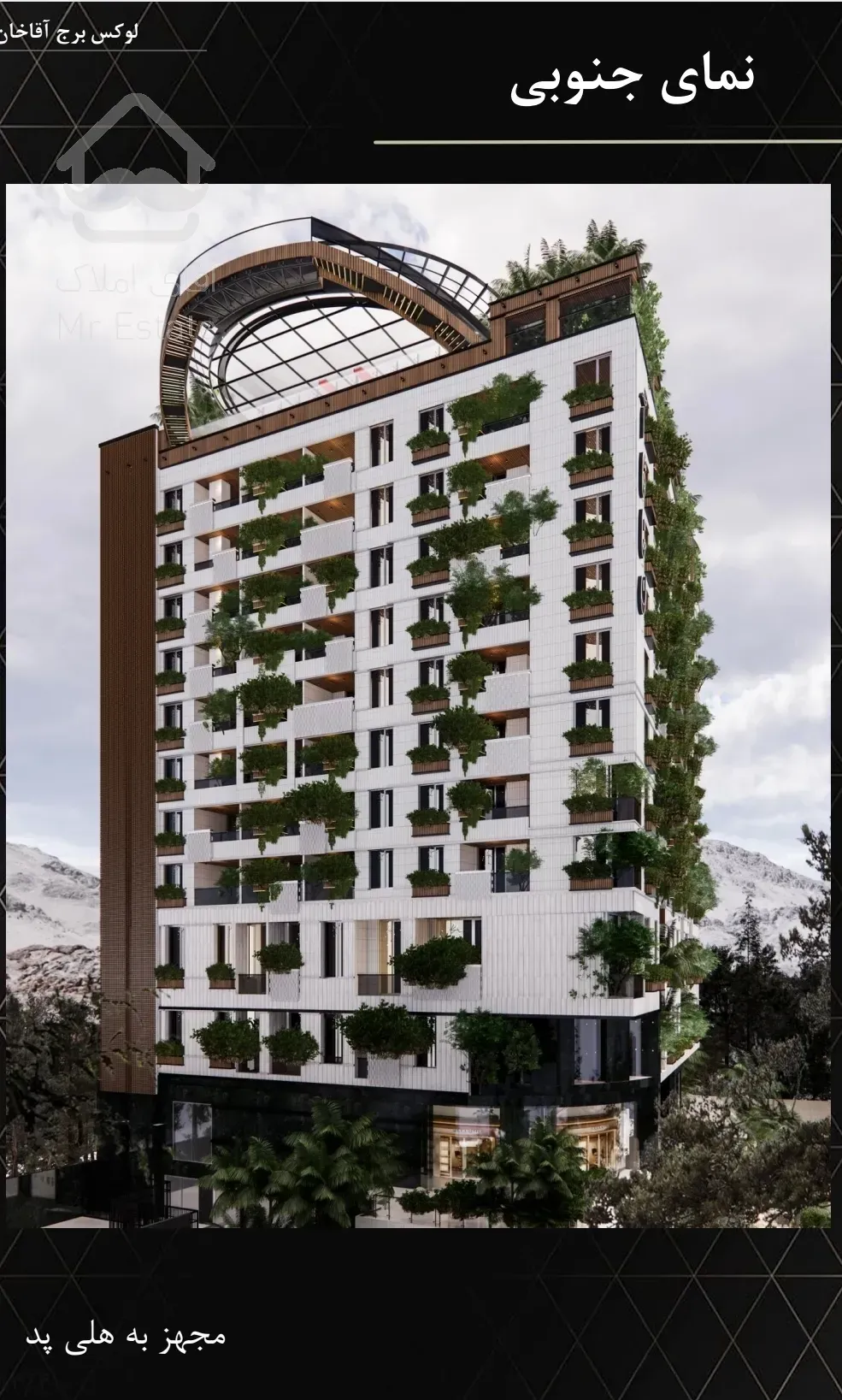 برج شاخص در تهران ((آقاخان))