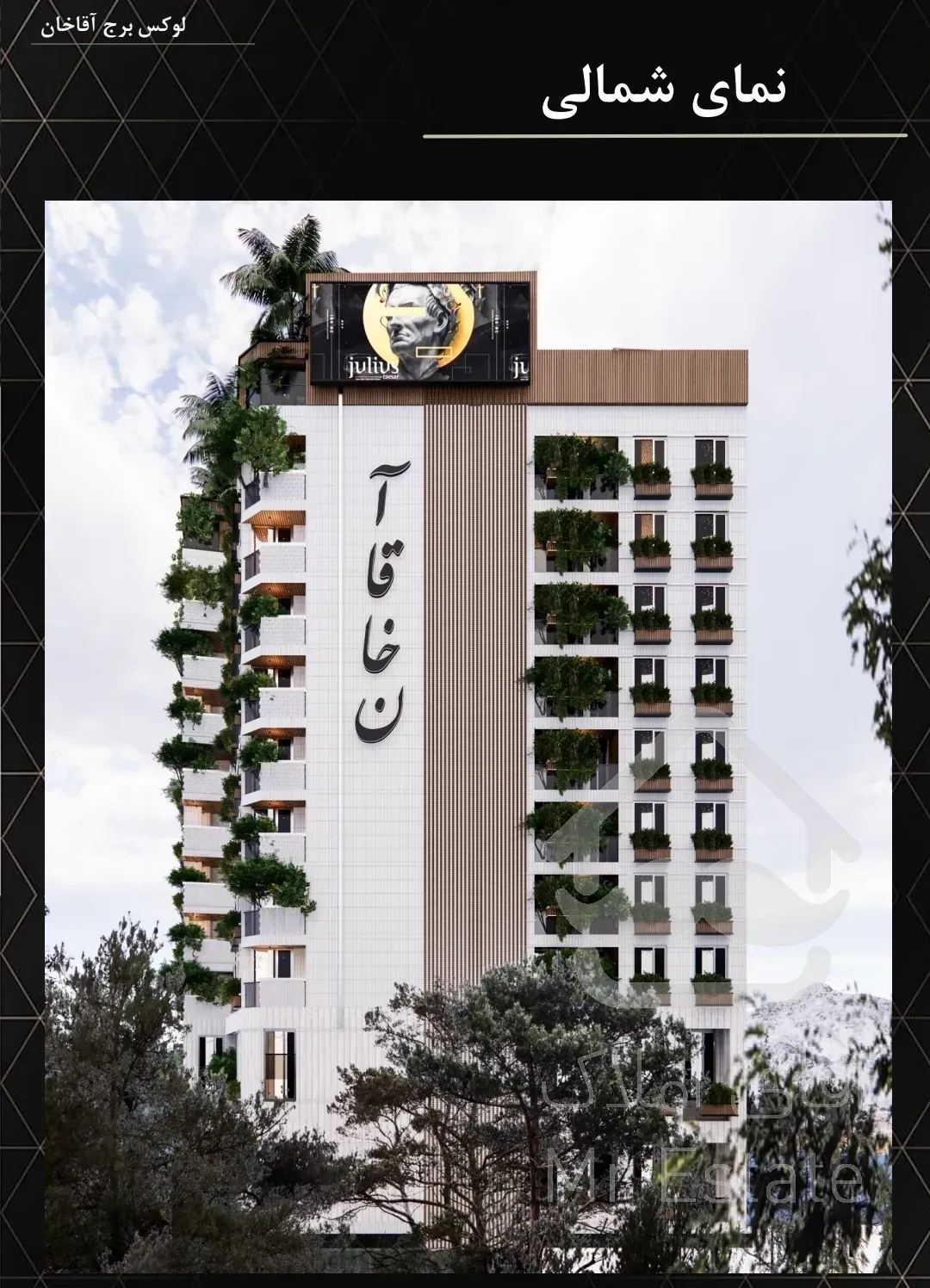 خرید برج غرب تهران(( آقاخان))شهران