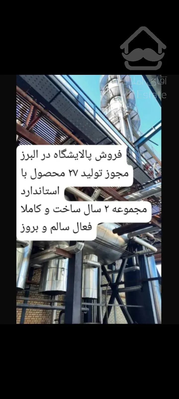 فروش پالایشگاه البرز