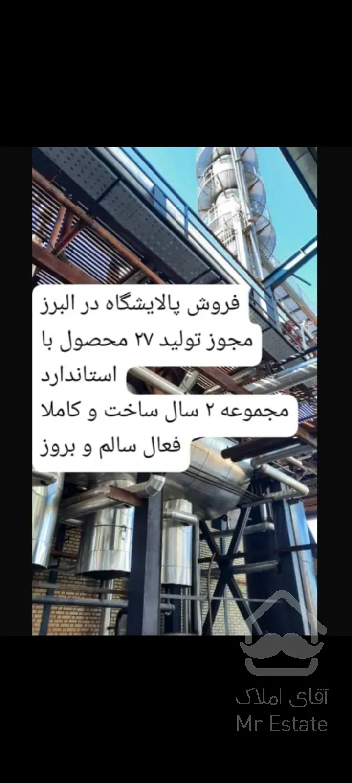 فروش پالایشگاه در البرز