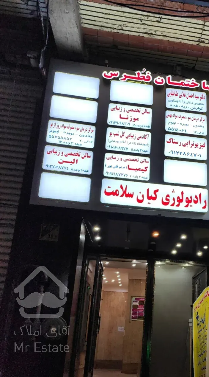 ۶۵ متری ساختمان کیان سلامت فلاح