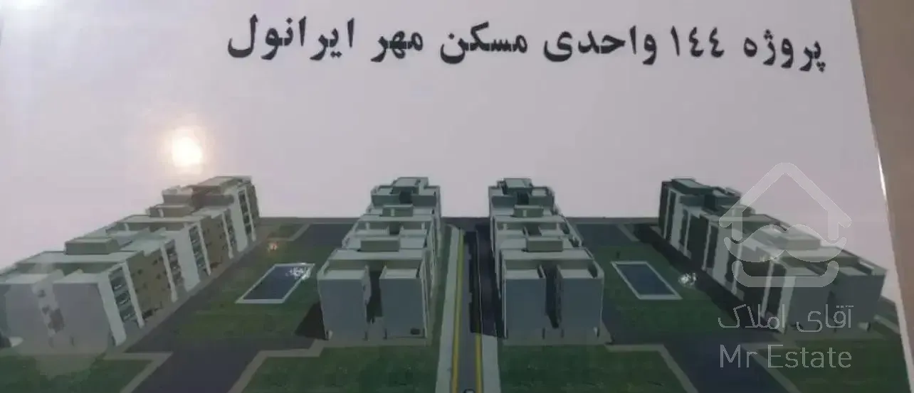 پیش فروش واحدهای های ایرانول