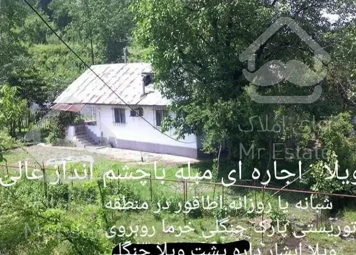 باغ ویلا مبله