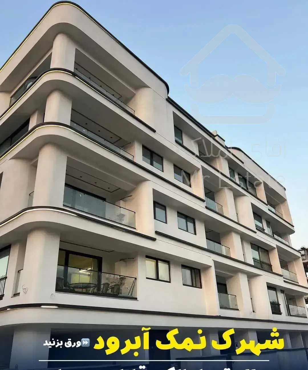 ۱۱۰مترآپارتمان نوسازدوخواب دهکده توریستی نمک آبرود