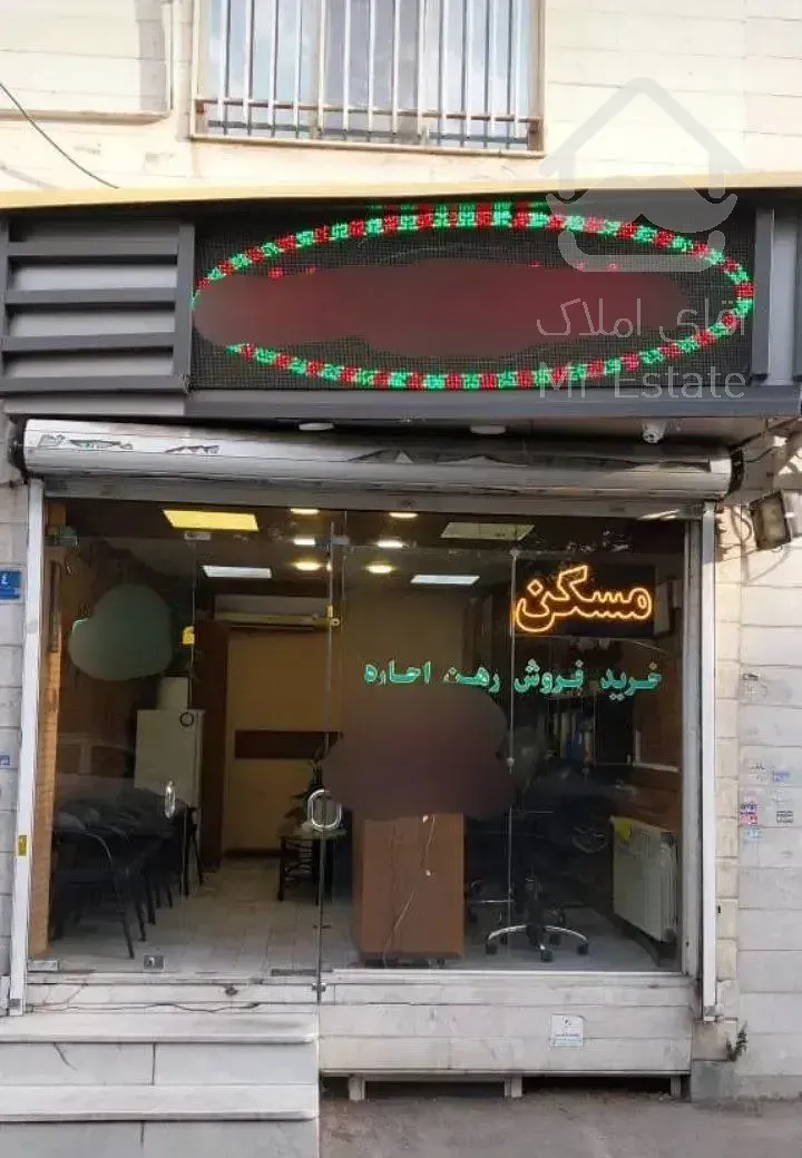 معاوضه تجاری مسکونی تهران با رامسر