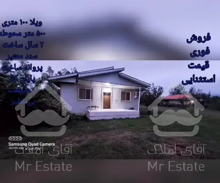۱۰۰ متر ویلای جنگلی در طبیعت ماسال