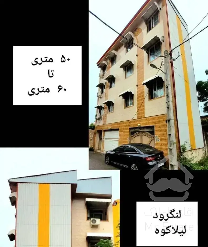 فروش واحدهای ۴۰ تا ۹۰ متری در لیلاکوه لنگرود