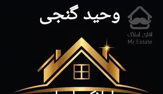 فروش واحد ۱۰۵ متر  شهرک مخابرات