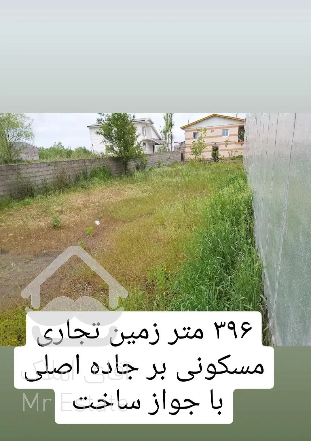 زمین تجاری مسکونی