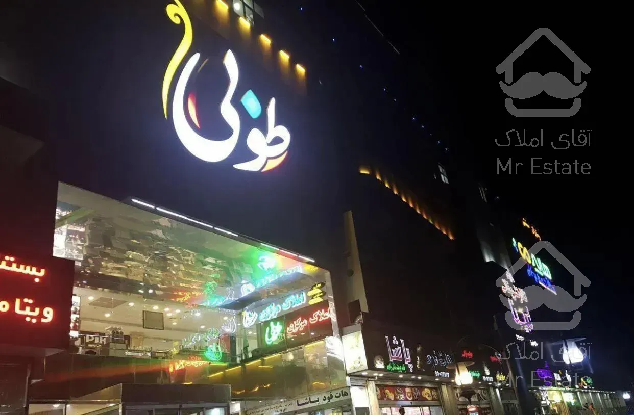 ۳۰ متر مغازه مجتمع طوبی/شهرک گلستان/کوهک/چیتگر