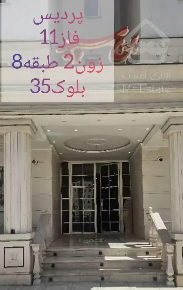 پردیس فاز۱۱ بلوار فرهنگ آپارتمان کلید