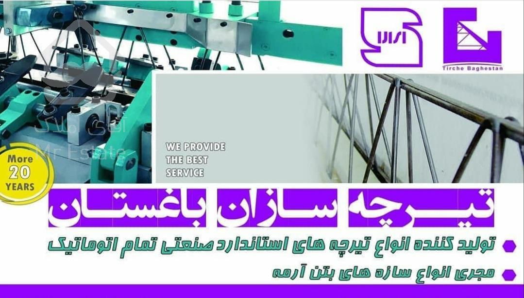 فروش تیرچه پاشنه بتنی و کرومیت