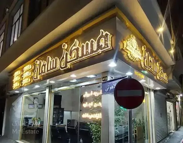 ارمغانی ۵۸متری خوش نقشه