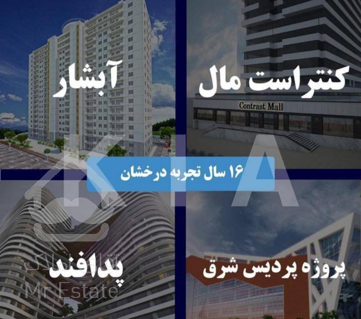 آپارتمان ۷۵ متر فول امکانات