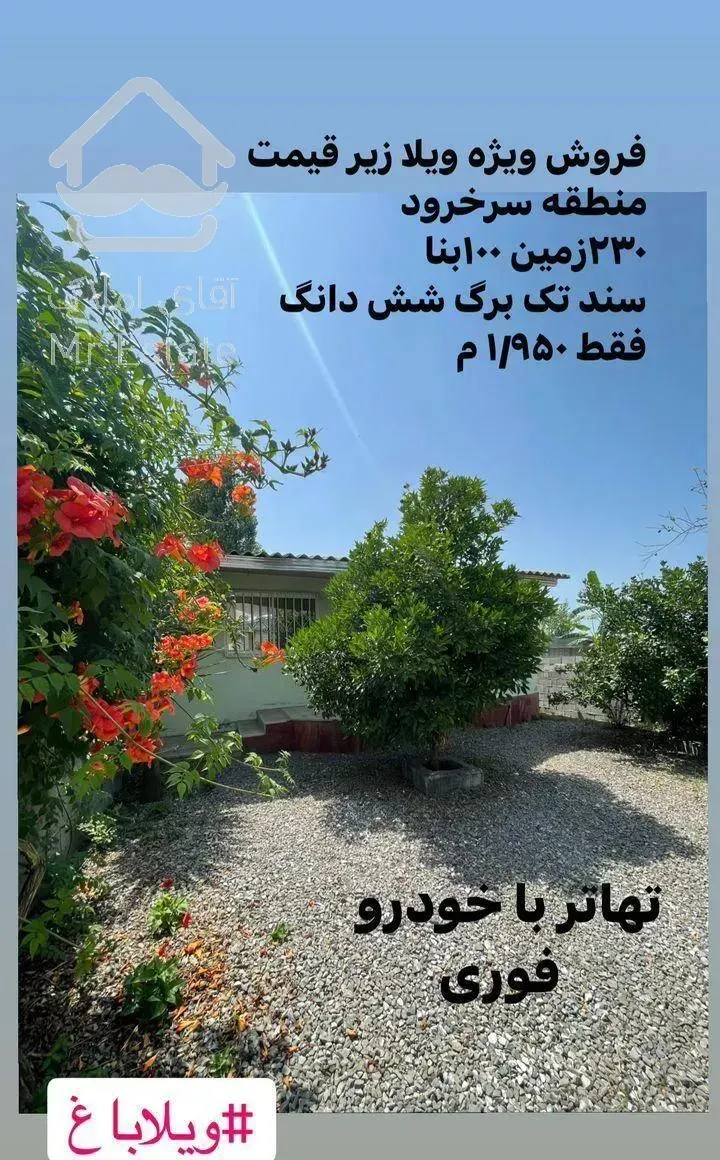 100 متر  ویلا  در 230 متر زمین