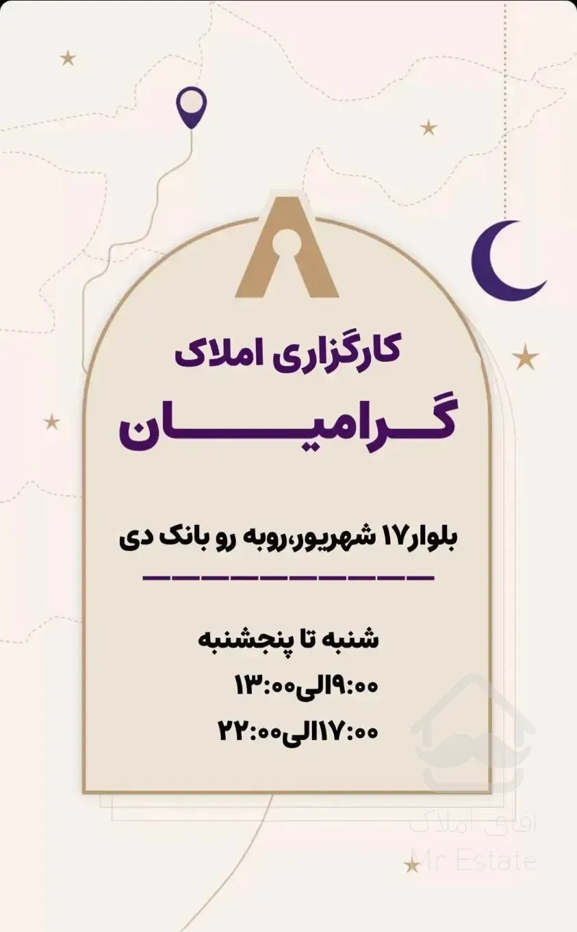 فروش۱۴۳متر گلشهر تک‌واحدی شیک(گرامیان)