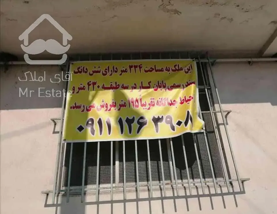 فروش ملک مسکونی آپارتمانی