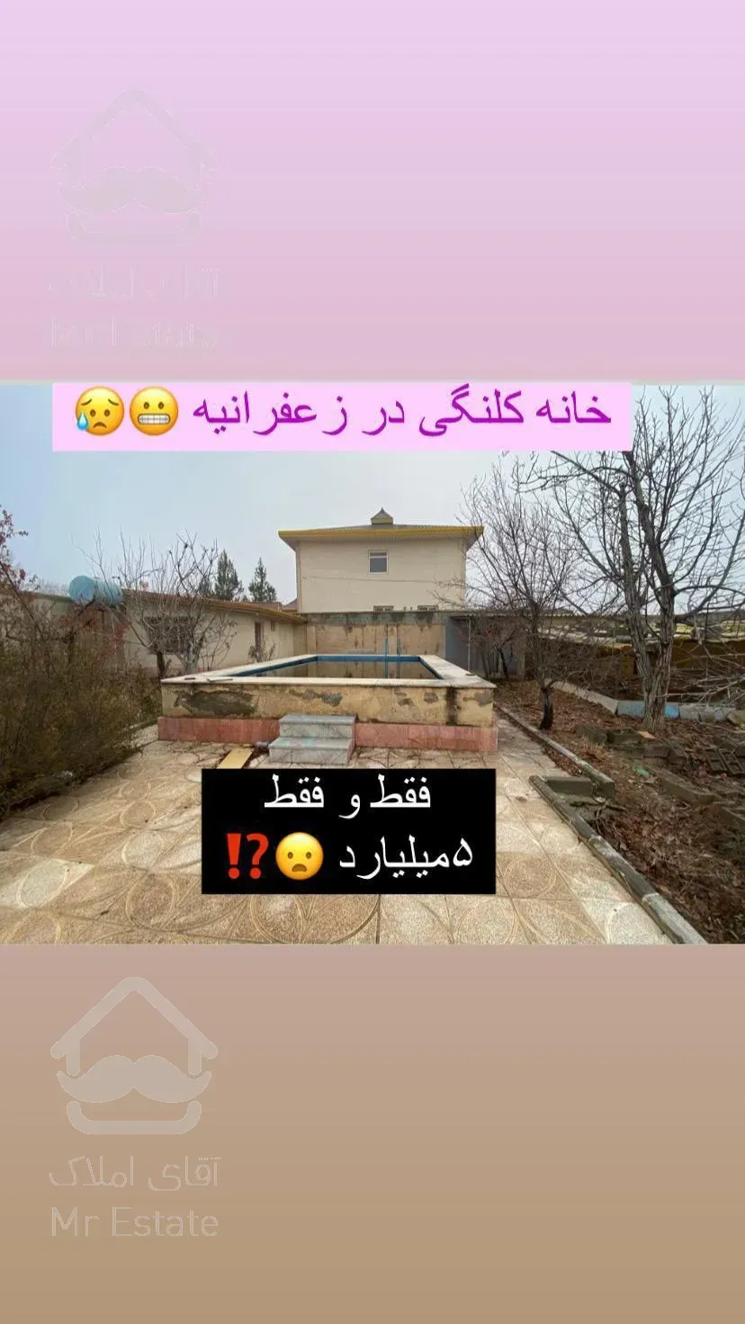 ویلای کلنگی ۱۰۰۰متری زعفرانیه