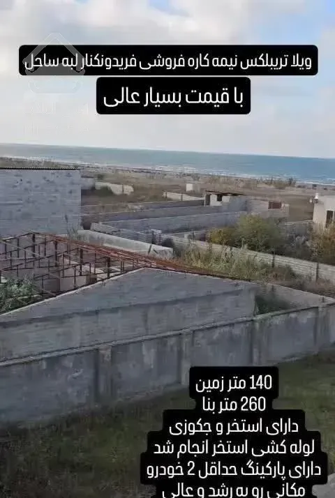 فروش خانه ویلایی ۲۶۰ متری ۵ خوابه