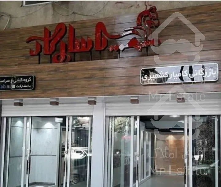 دکوراسیون داخلی تخریب و بازسازی فروشگاه و منزل