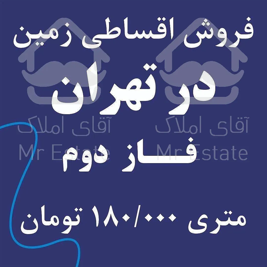 پيش فروش باغچه و باغ