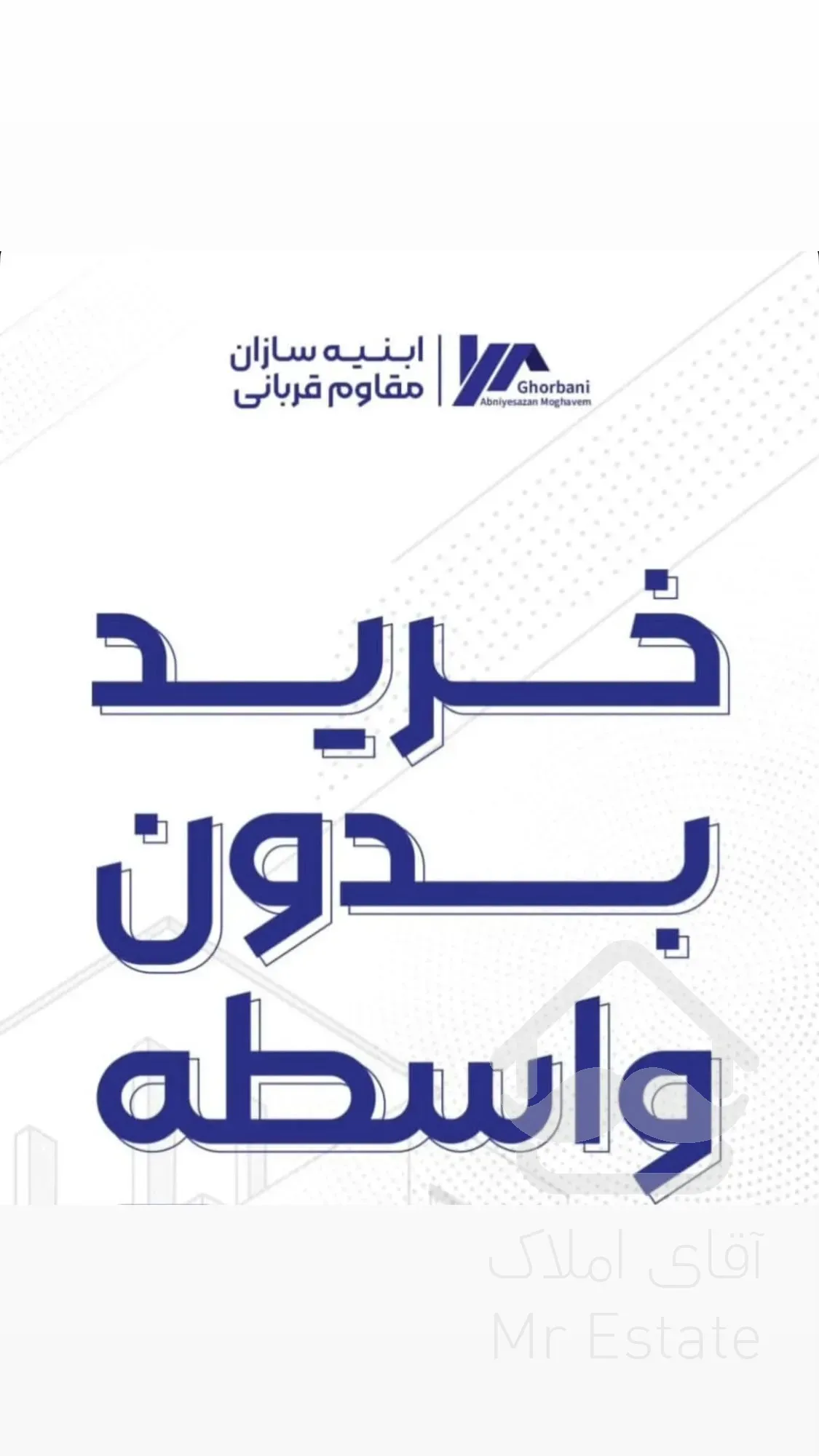 پیشفروش ۸۰متر ۲خواب در تهرانسر خرید مستقیم از حاج رحیم قربانی