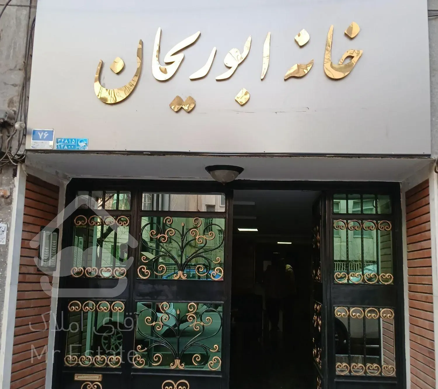 ۱۰۵ متر بر ابوریحان