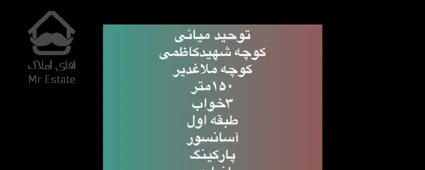 رهن و اجاره واحد کلیدنخورده و نورگیر عالی