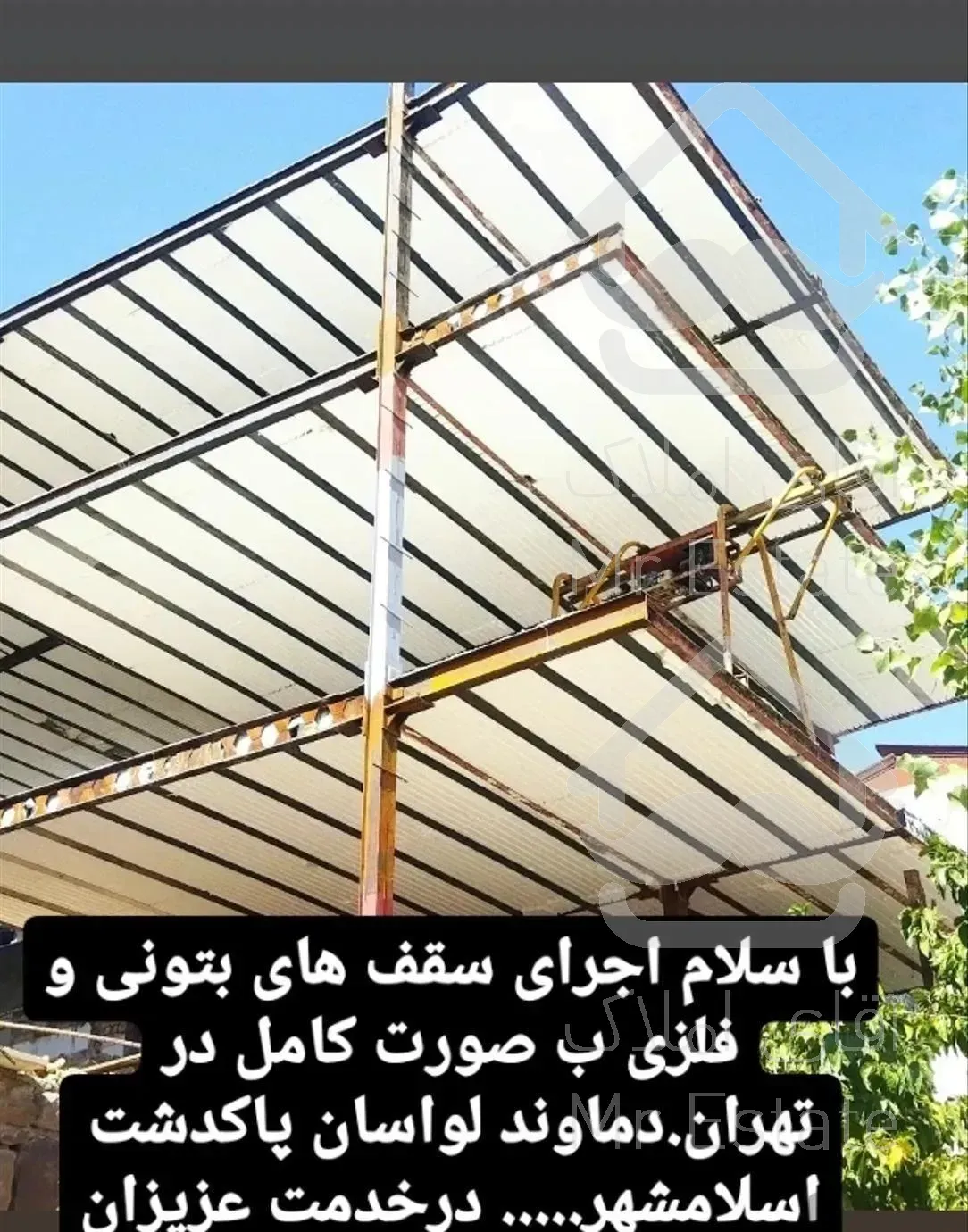 سقف و فنداسیون کرومیت و اسکلت بتون