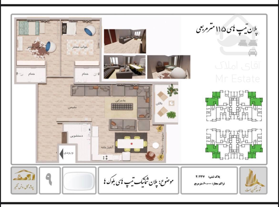 پیش خرید برج 115 متری 2 خوابه رومنس چیتگر