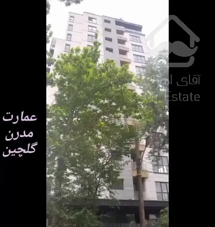 برج باغ مدرن ۱۵۰ متری