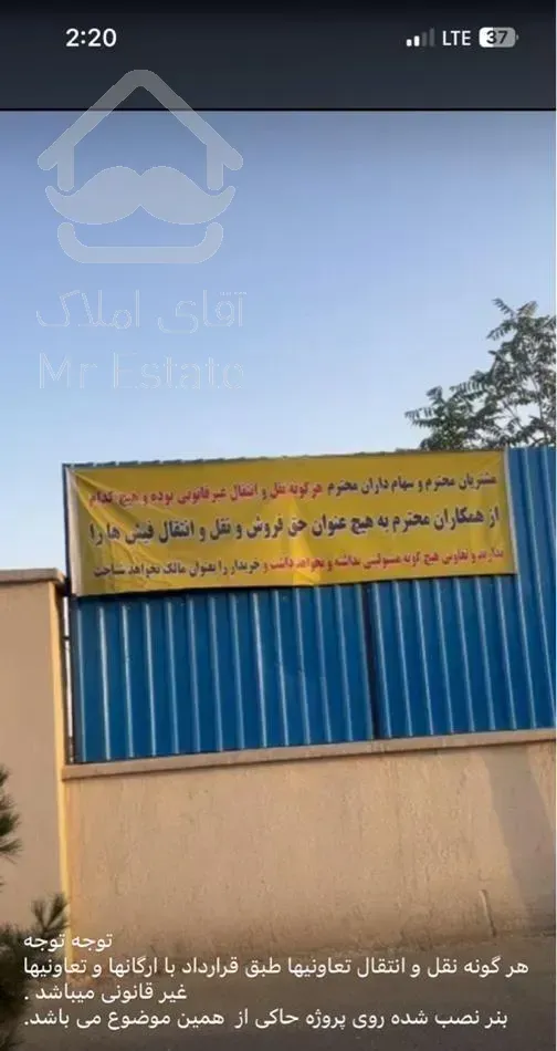 عقد قرارداد رسمی ابنیه سازان/رونیکا پالاس تهرانسر