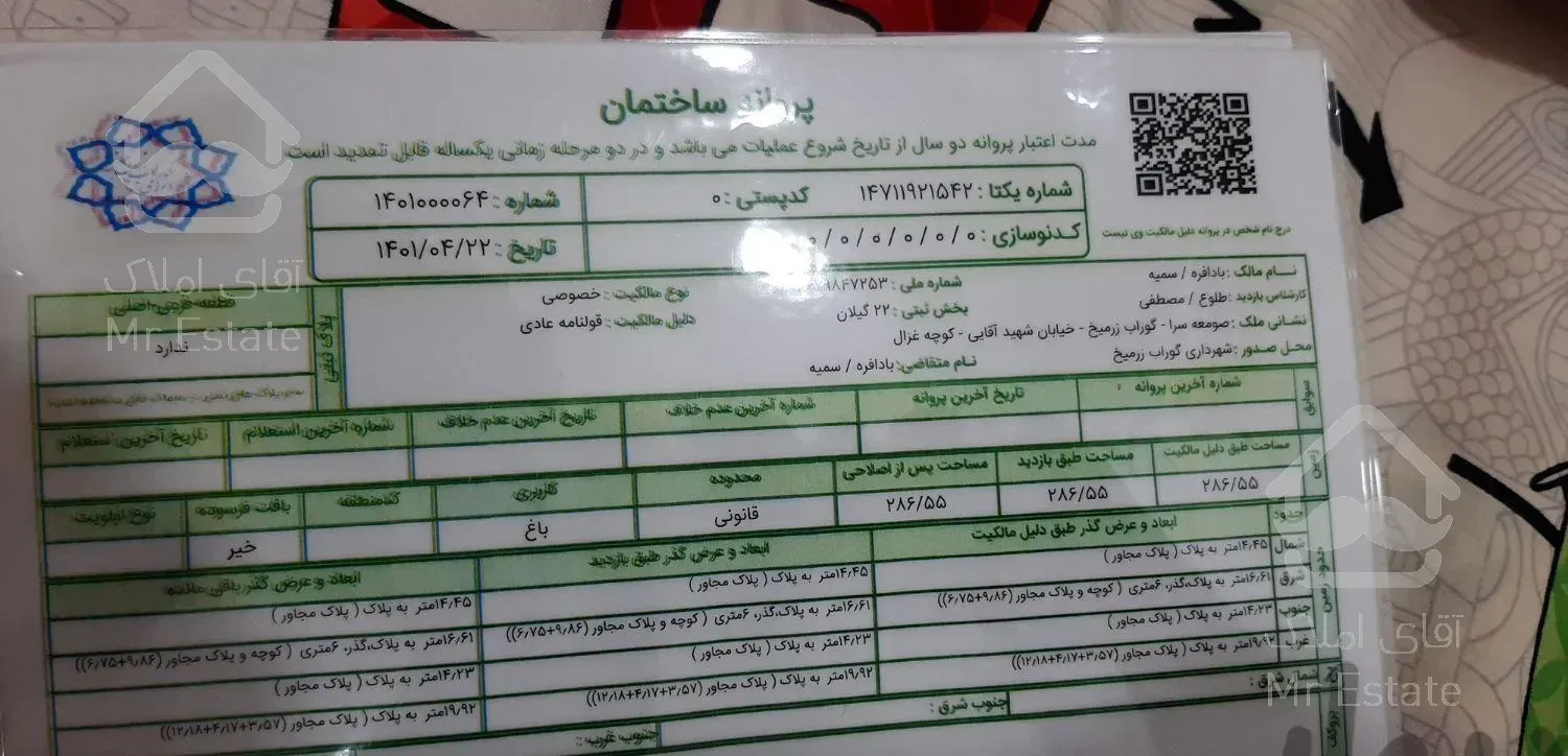 متراژ زمین ۲۹۰.درگوراب زرمیخ