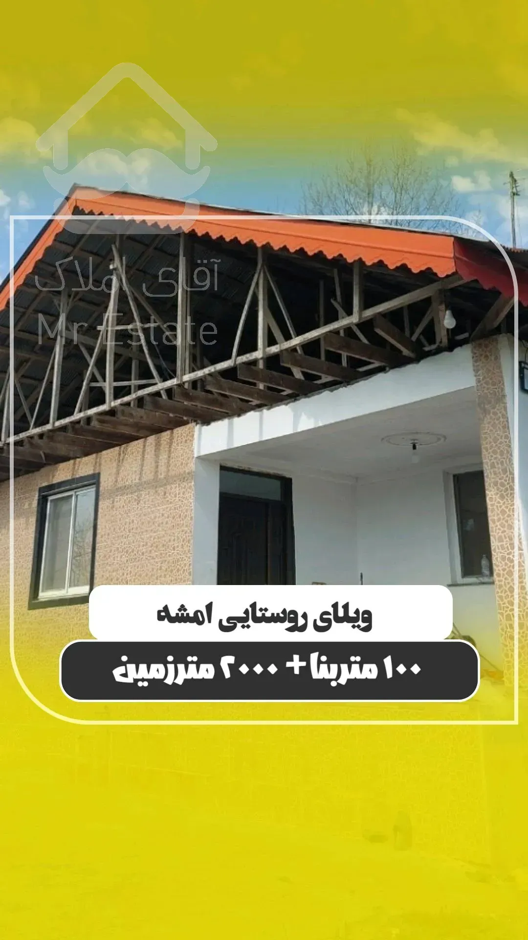 خانه و محوطه روستایی رشت ، سنگر