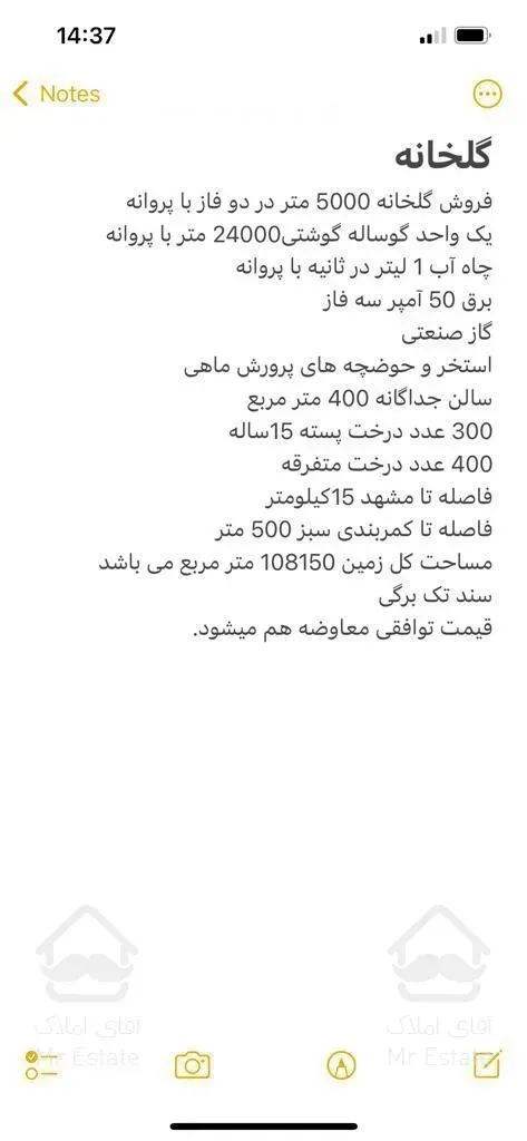 فروش زمین کشاورزی