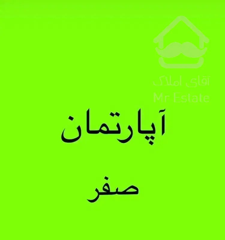 ۷۰متر صفر اول جاده شاندیز مدرس یک «همکف»
