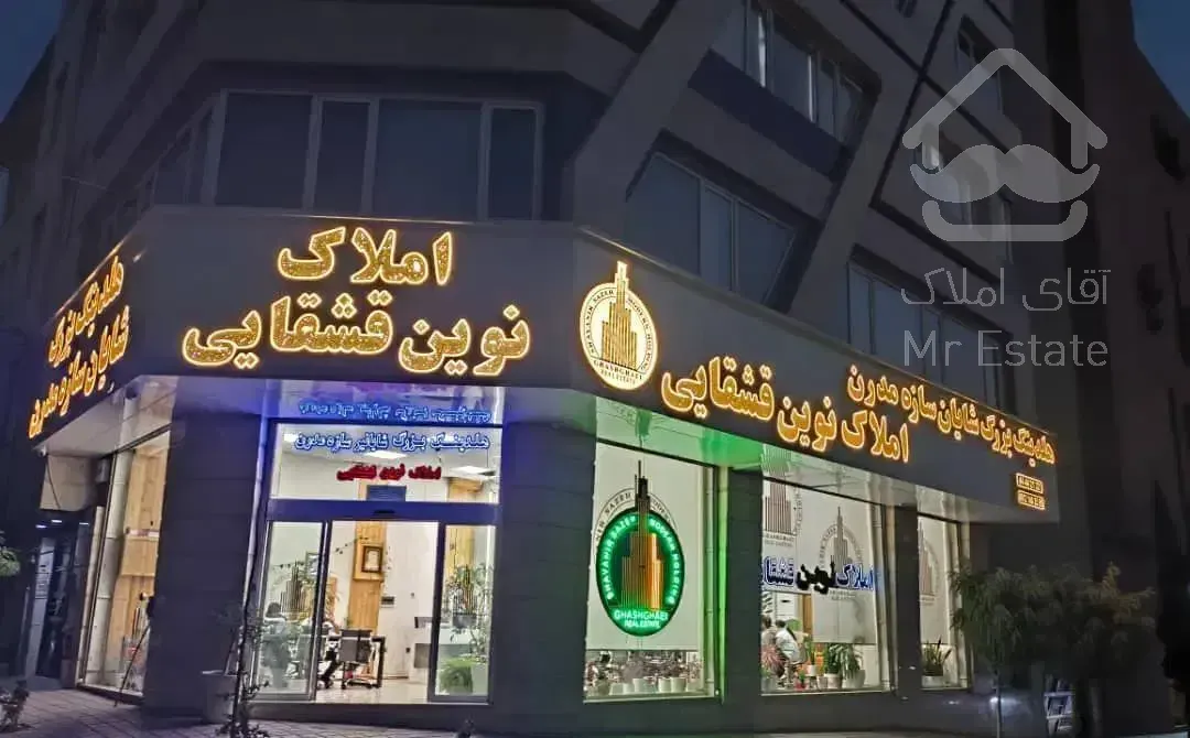 ۱۱۵متر/کلید نخورده/سالن پرده‌خور/تک‌واحدی/مرزداران