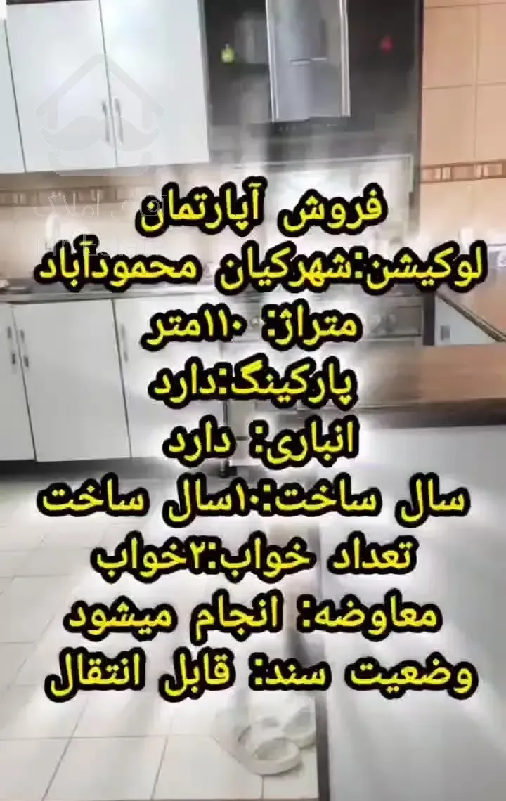 فروش آپارتمان شهرکیان قیمت فوق العاده مناسب