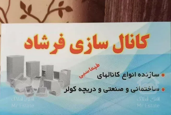 کانال کولر. کانال سازی.هواکش.هودرستوران.دریچه