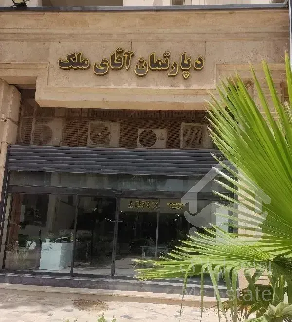 97متری/واحد جلو/فروردین