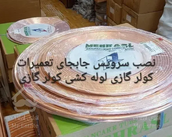 نصب تعمیرات/نصاب تعمیرکار اسپیلت کولرگازی/لوله کشی