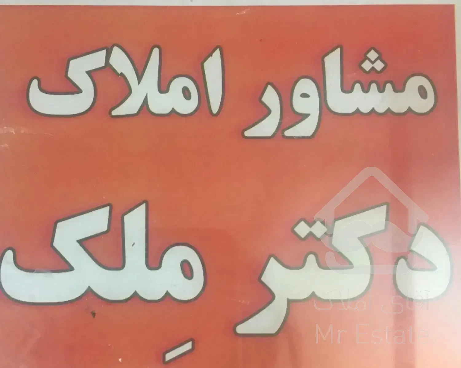 فروش واحد مسکونی