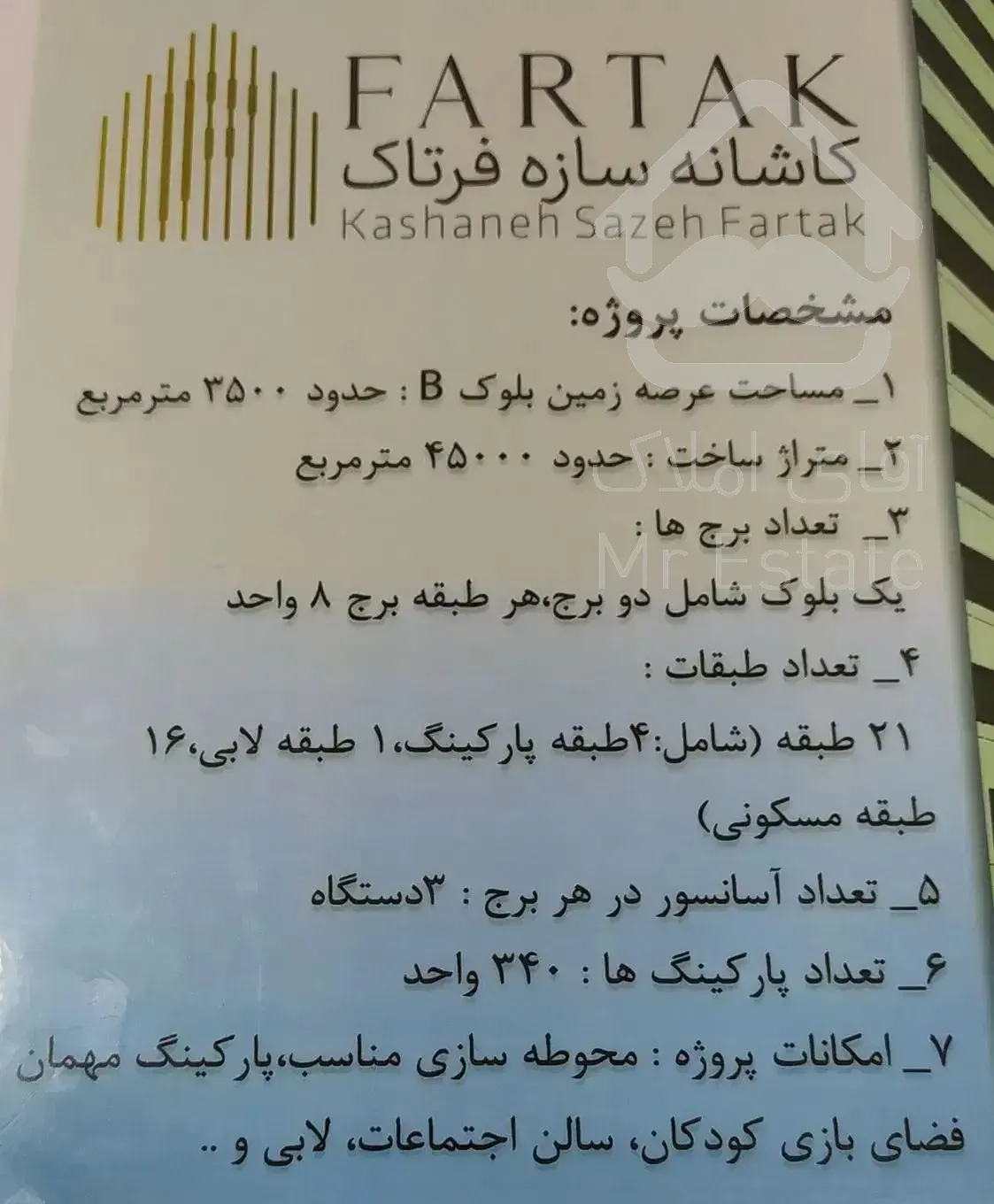 برج مدرن  و تهاتر مازندران  قرارداد قطعی