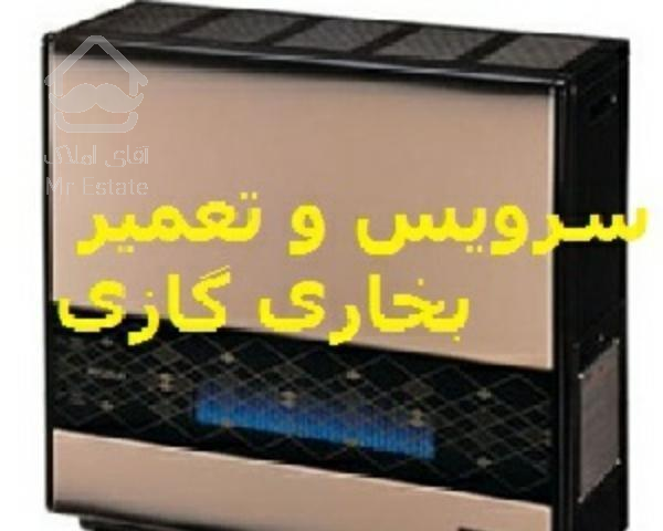 تعمیرات بخاری،آبگرمکن،شومینه