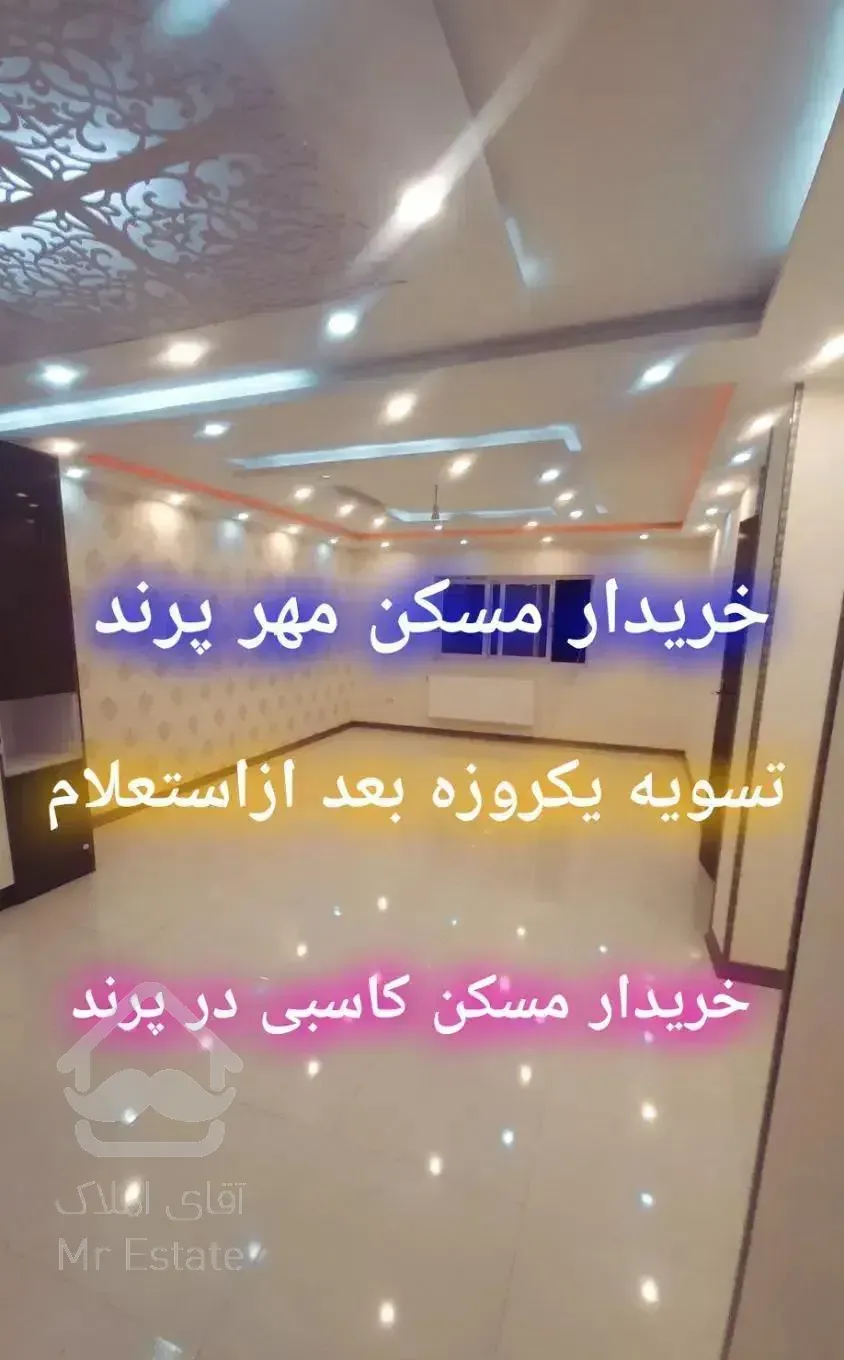 خریدار آپارتمان ۷۵ متری